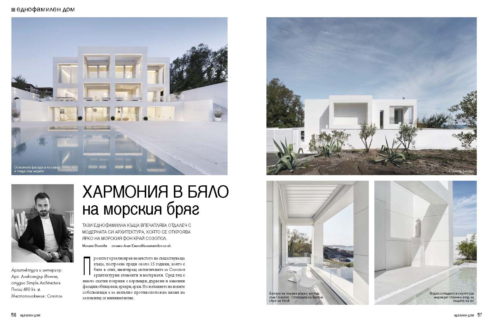 Pages from the publication of private house in Sozopol in "Idealen dom" magazine