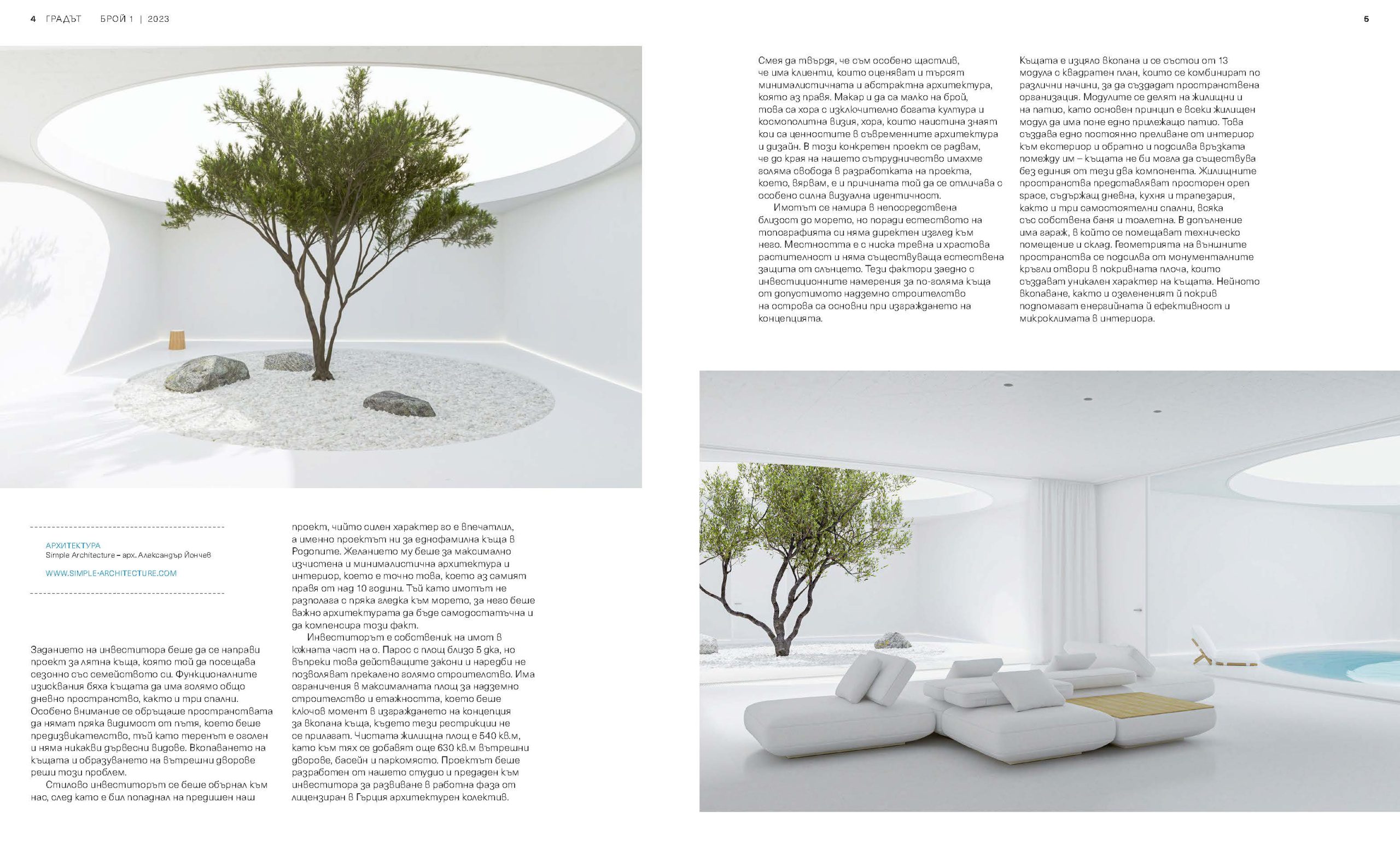 Publication of Simple Architecture's project for a private house in Paros in the bulgarian architecture magazine Gradat
