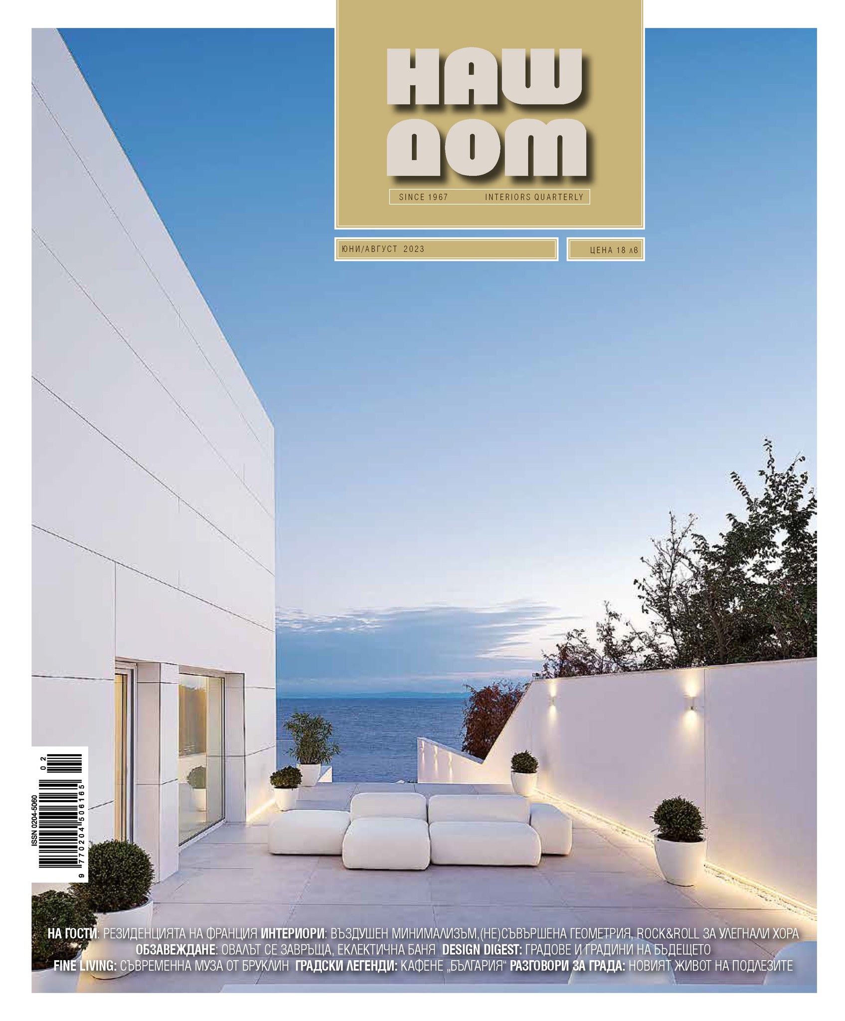 Simple Architecture's project on a cover of Nash dom magazine