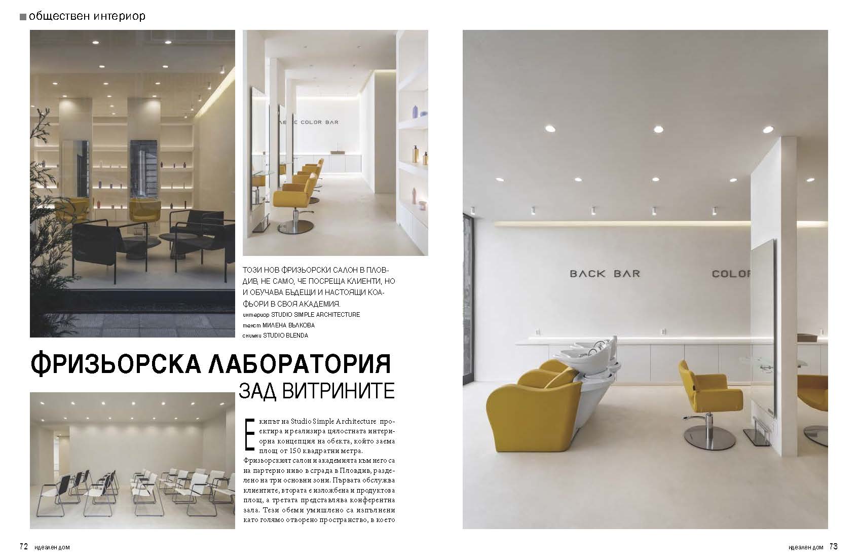 Publication of Simple Architecture's project for a hair salon and academy