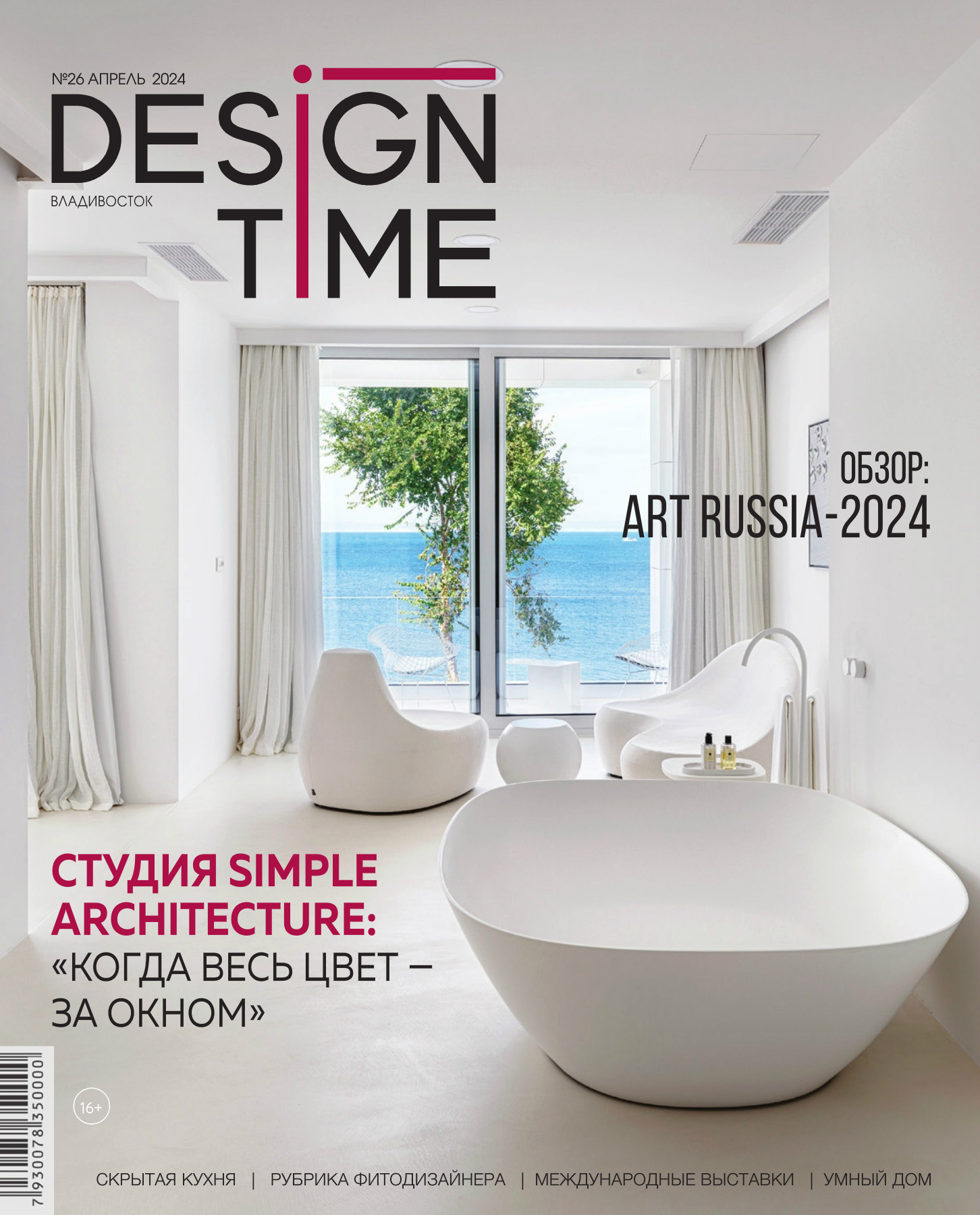 Simple Architecture white private house on cover of the architecture magazine Design Time