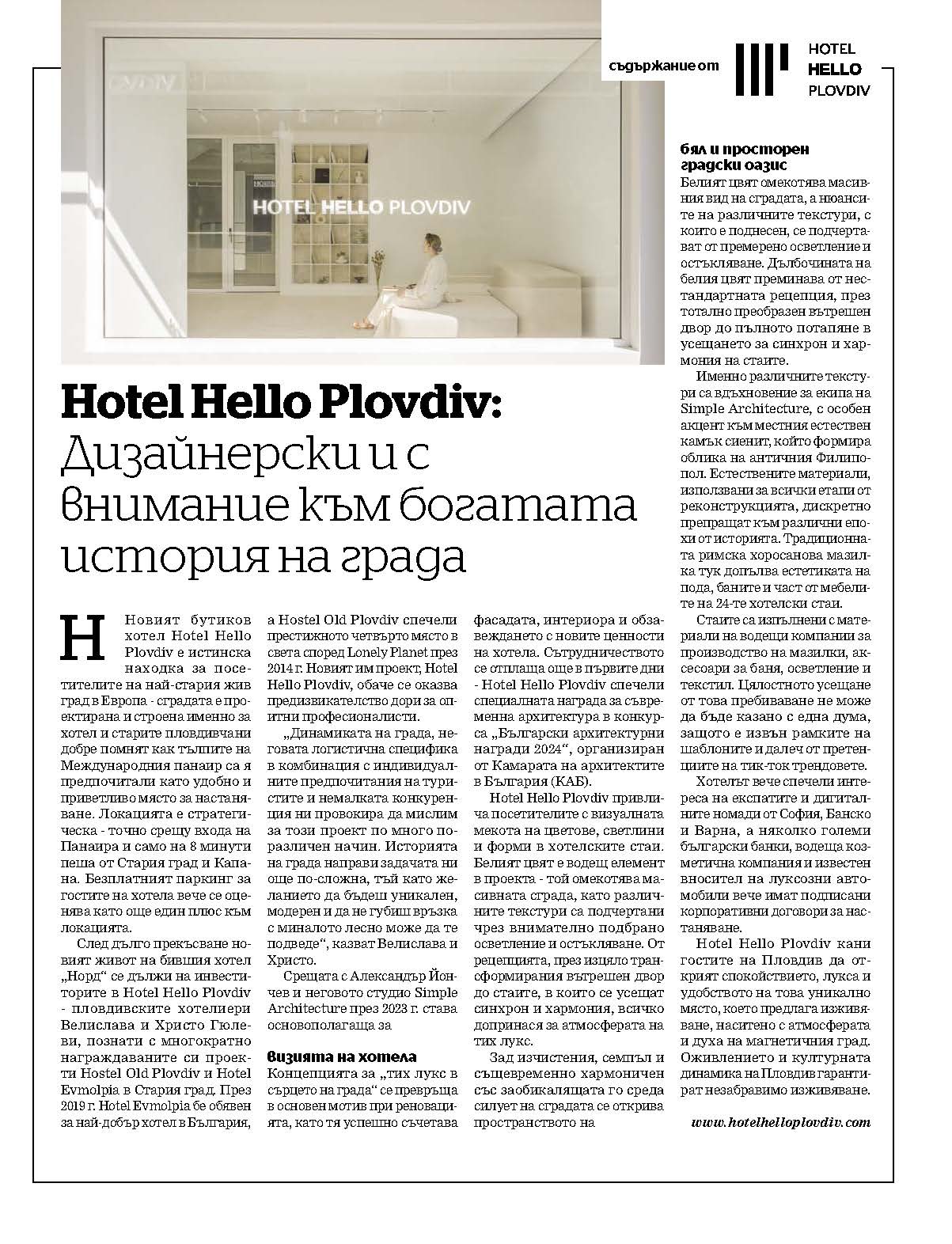 Article about Simple Architecture and Hotel Hello Plovdiv in the Capital magazine