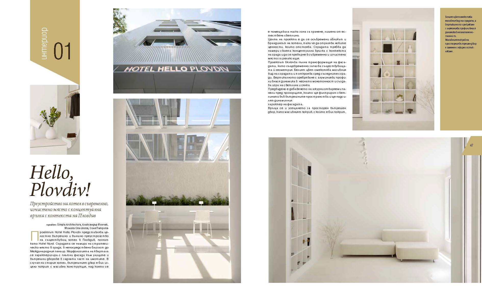 Article about Hotel Hello Plovdiv by Simple Architecture in Nash Dom Magazine, issue December - February 2025