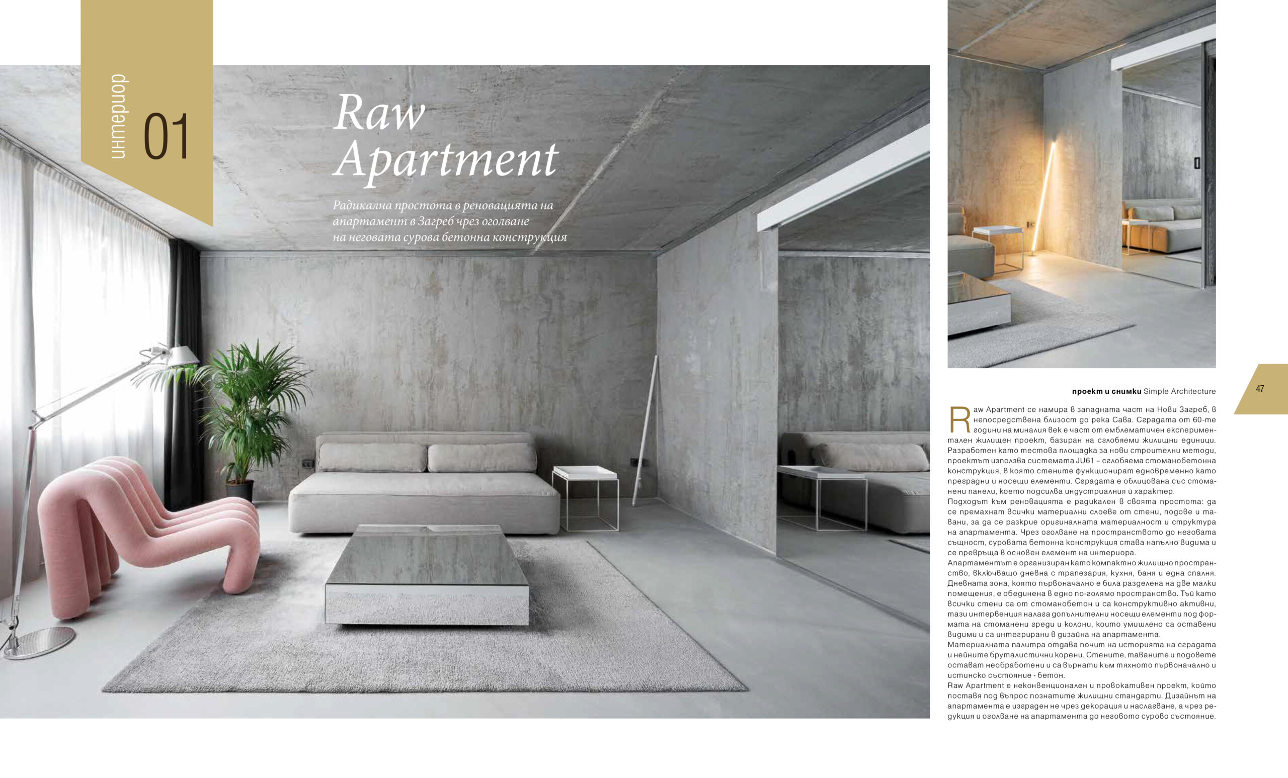 Raw Apartment by Simple Architecture- Nash dom Magazine